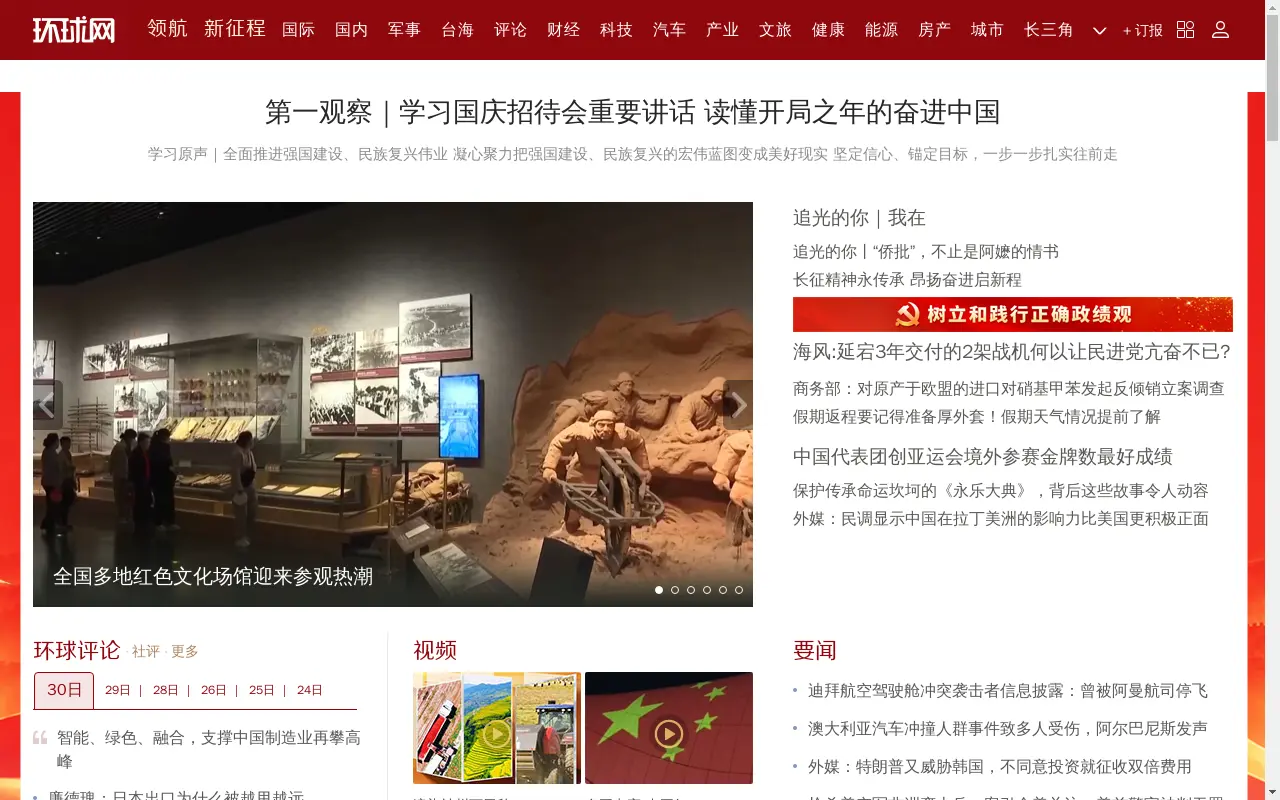 环球网 - 全球生活新门户_环球时报旗下网站