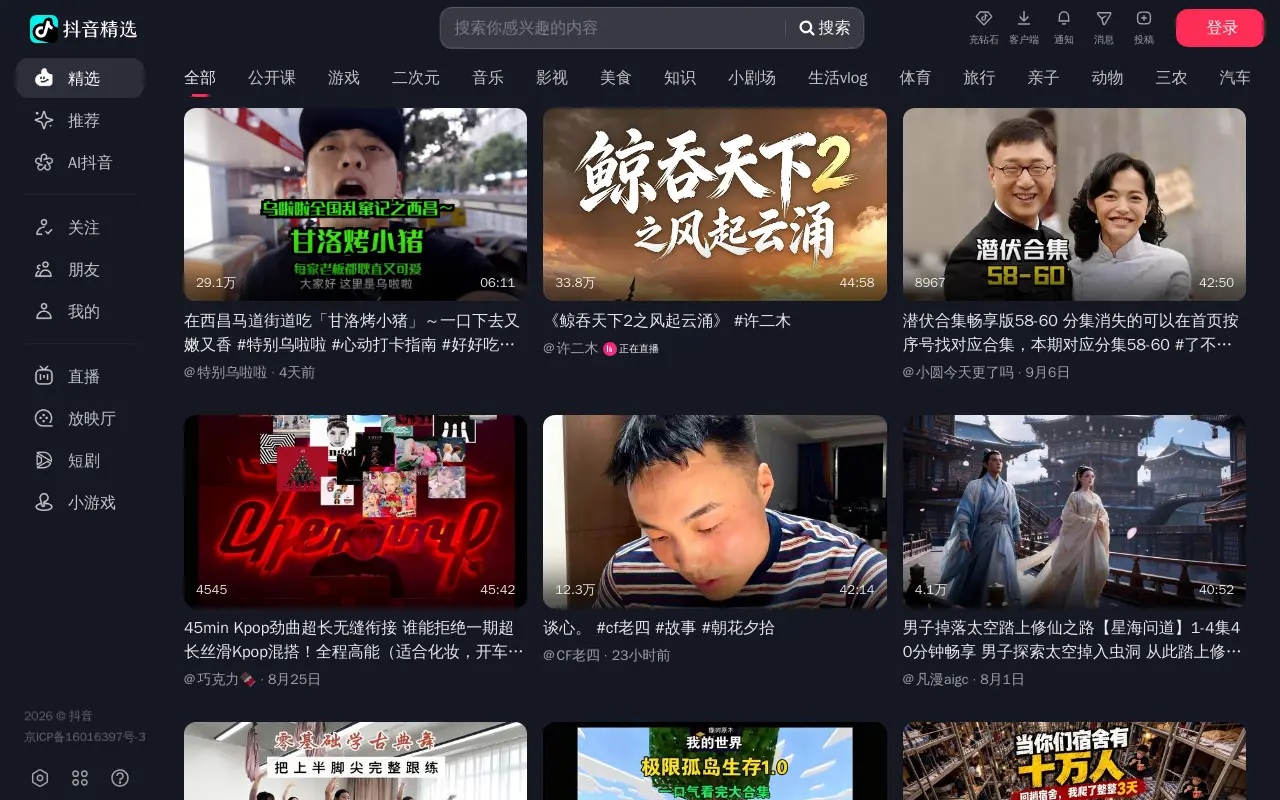 抖音直播 - 记录美好生活的短视频分享平台