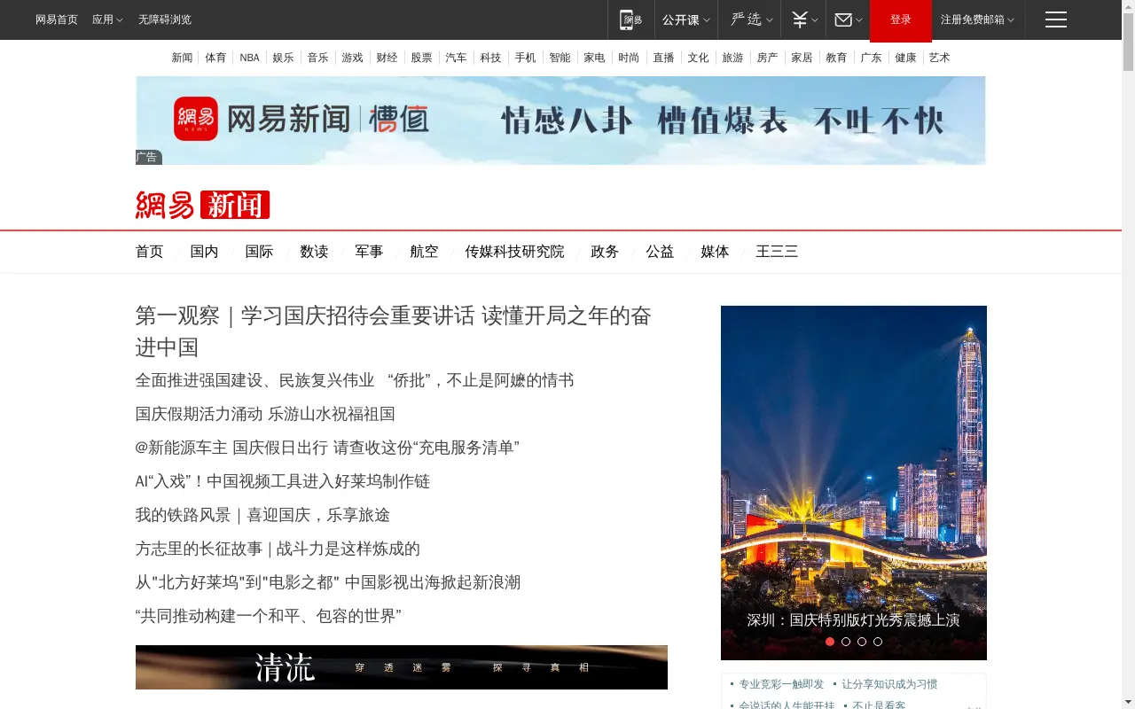 网易新闻
