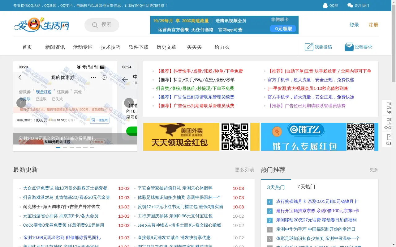 爱Q生活网