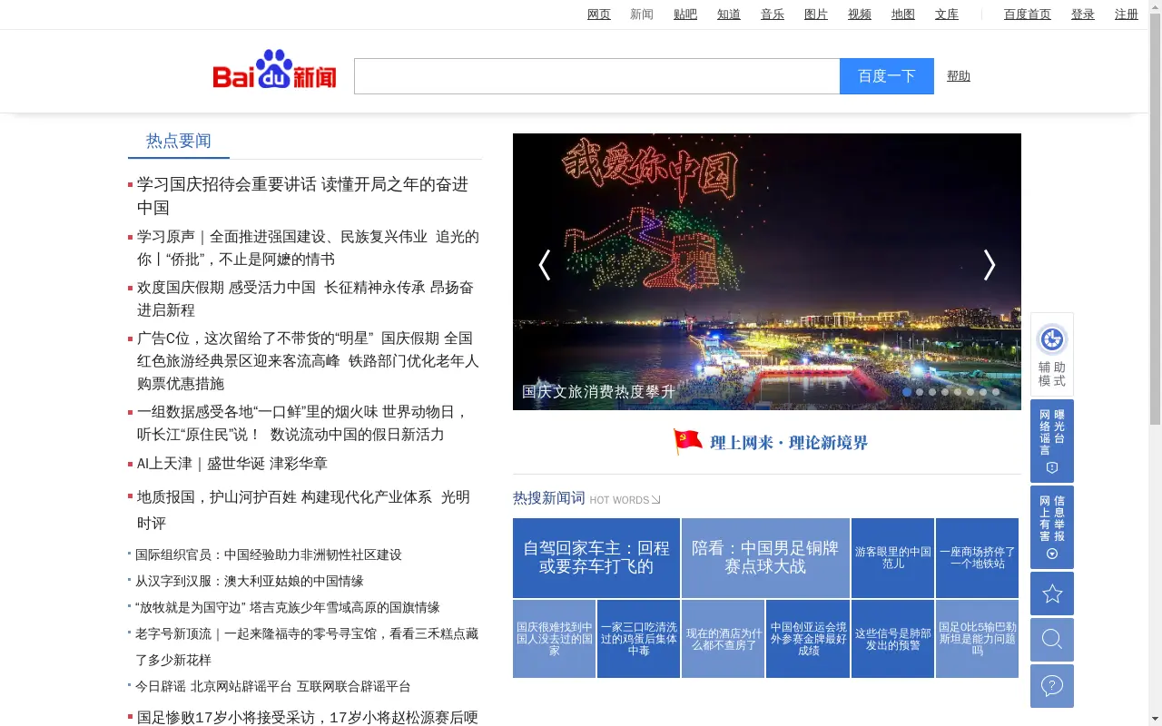 百度新闻 - 海量中文资讯平台,百度新闻是包含海量资讯的新闻服务平台，真