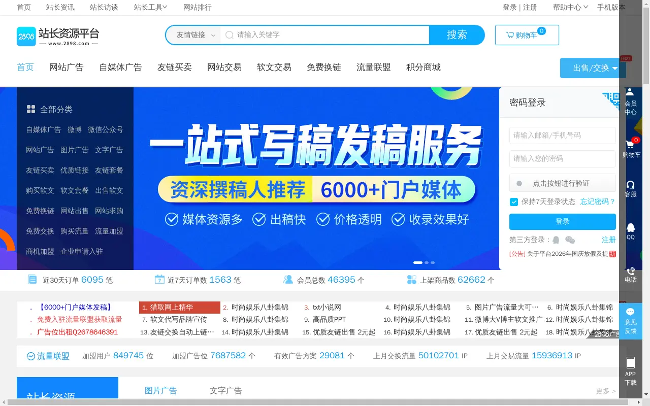 2898 - 站长资源平台,站长工具-友情链接-免费资源互换-网站交易平台
