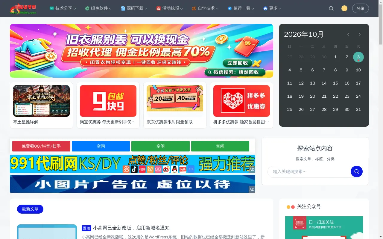 小高网 - 专注于资源收集与活动分享,小高教学网精品源码,技术教程分享，帮助用户和搜索引擎快速识别站点主题与核心更新。