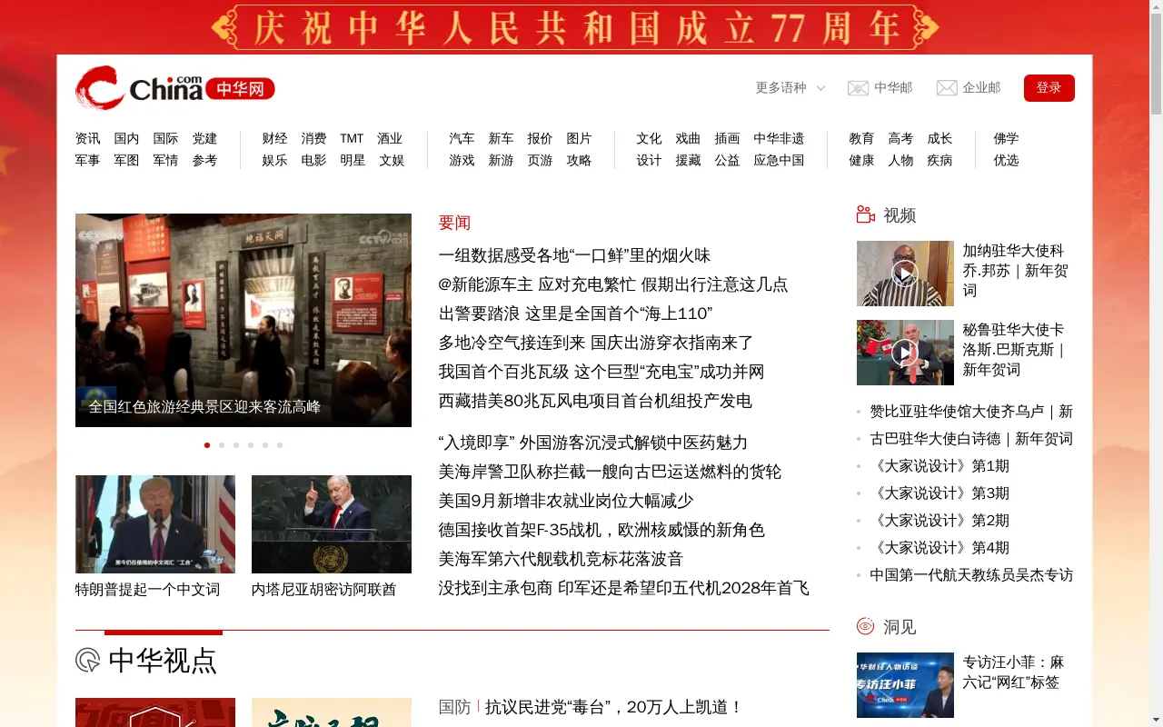 中华网