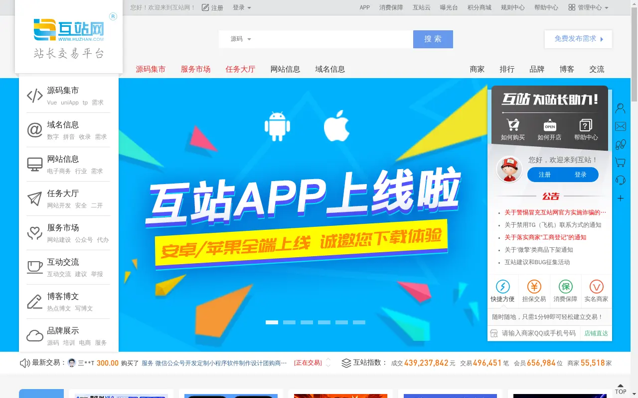 互站网 - 国内知名的网站、域名、软件、APP源码交易平台