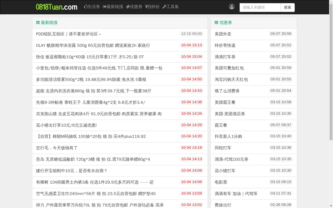 0818 - 团线报资源网 ，京东优惠券/抽奖-为赚客服务的一手线报网站-0818线报