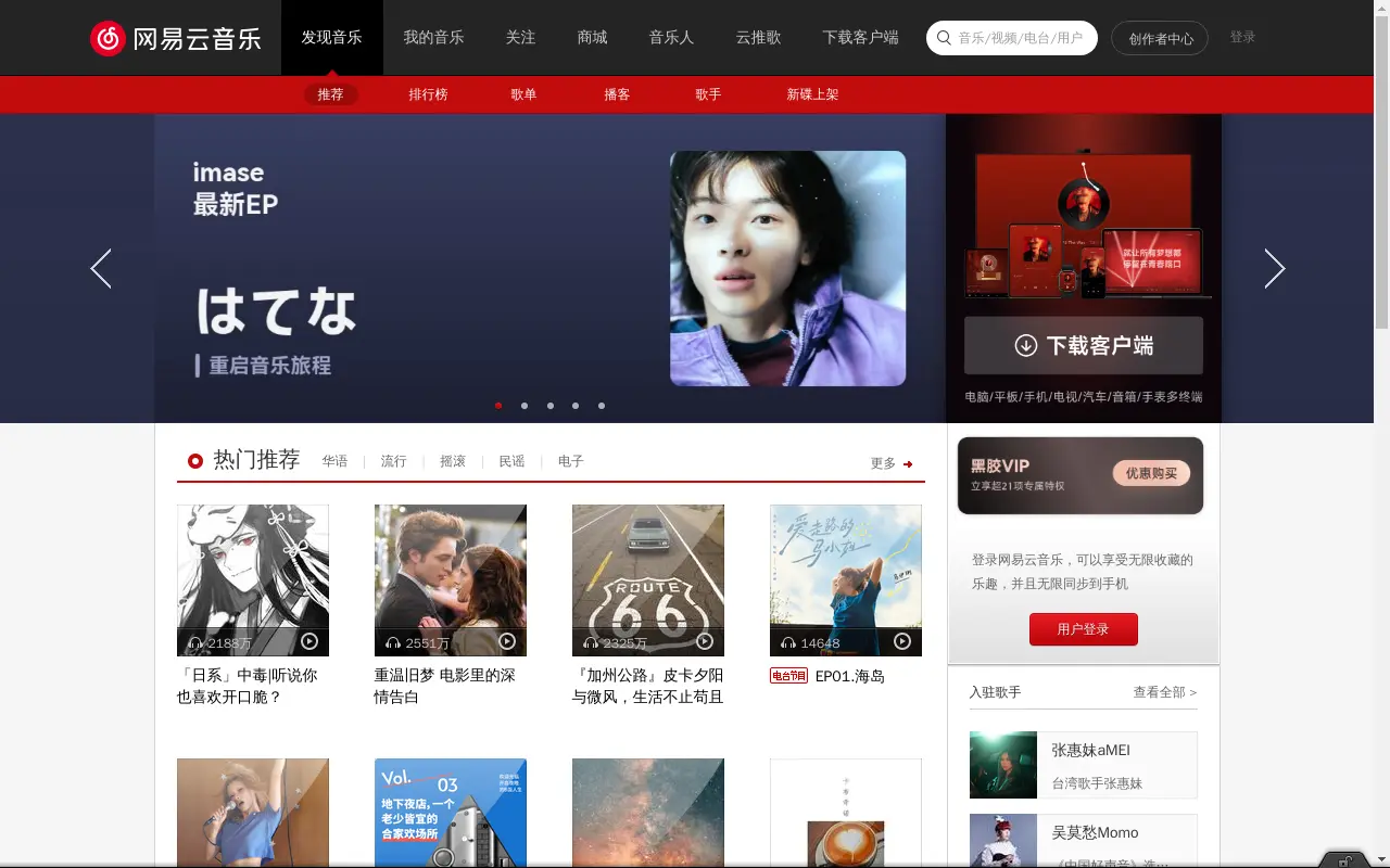 网易云音乐