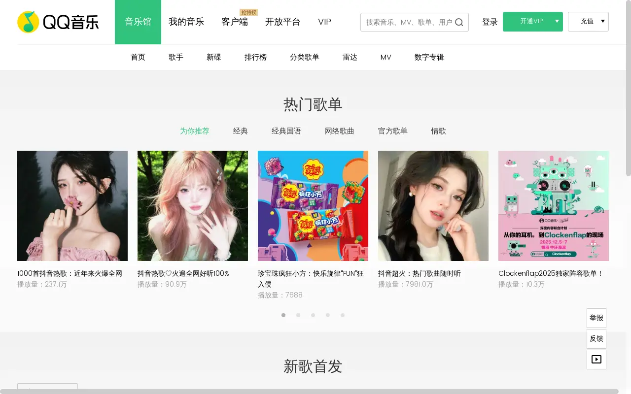 QQ音乐 - 千万正版音乐海量无损曲库新歌热歌天天畅听的高品质音乐平台！