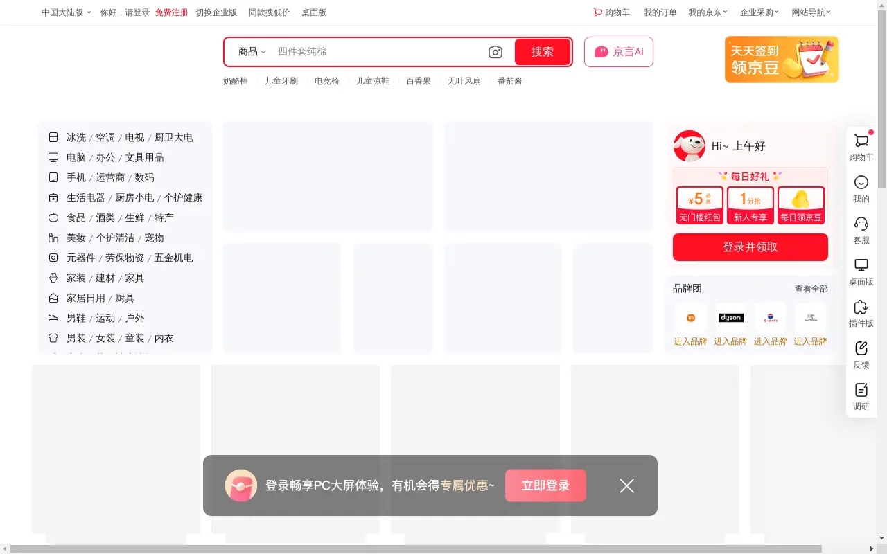 京东(JD.COM) - 正品低价、品质保障、配送及时、轻松购物！