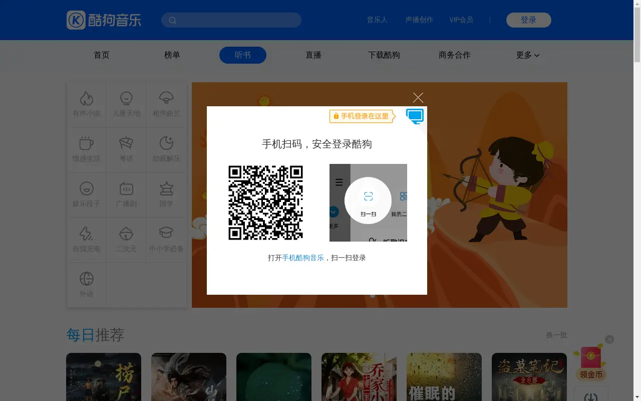 酷狗听书