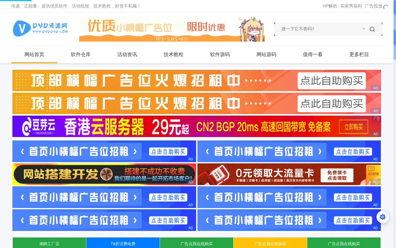 DVD资源网 - 大量原创技术教程-线报活动-网站源码-小高阿鹿小黑K网小皮好牛千神小东大表哥资源网娱乐网技术导航网-传递「正能量」提供优质软件、活动线报、技术教程，好货不私藏！