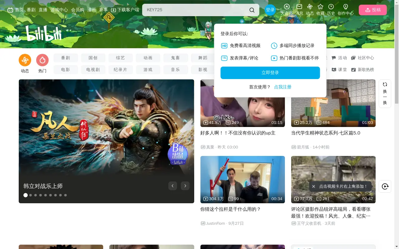 哔哩哔哩