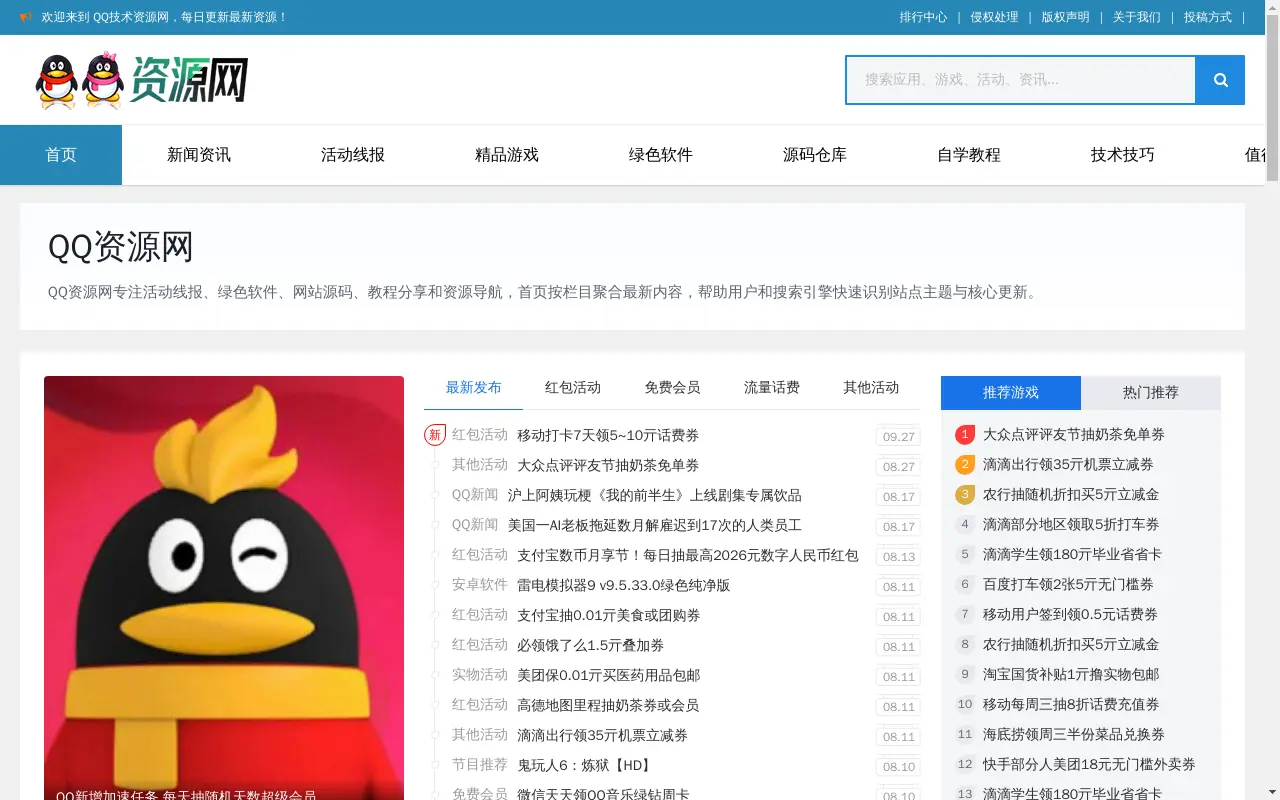 QQ资源网 - 专注分享网络优质资源！