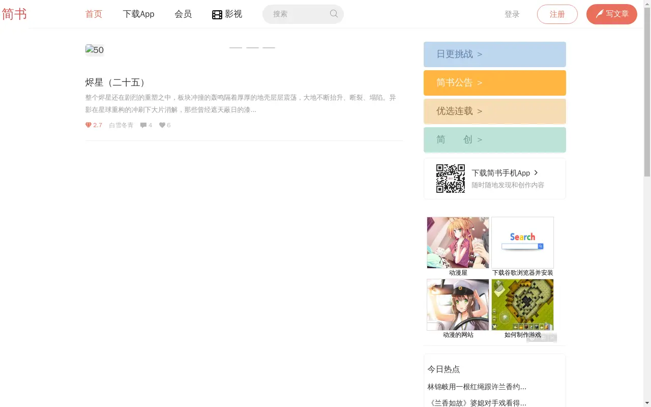简书