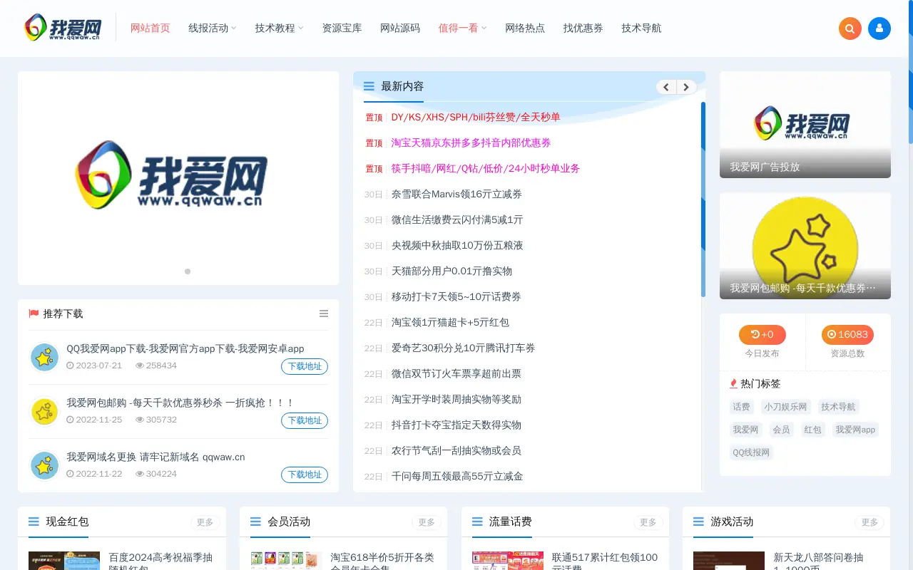 QQ我爱网 - QQ活动第一资讯共享平台