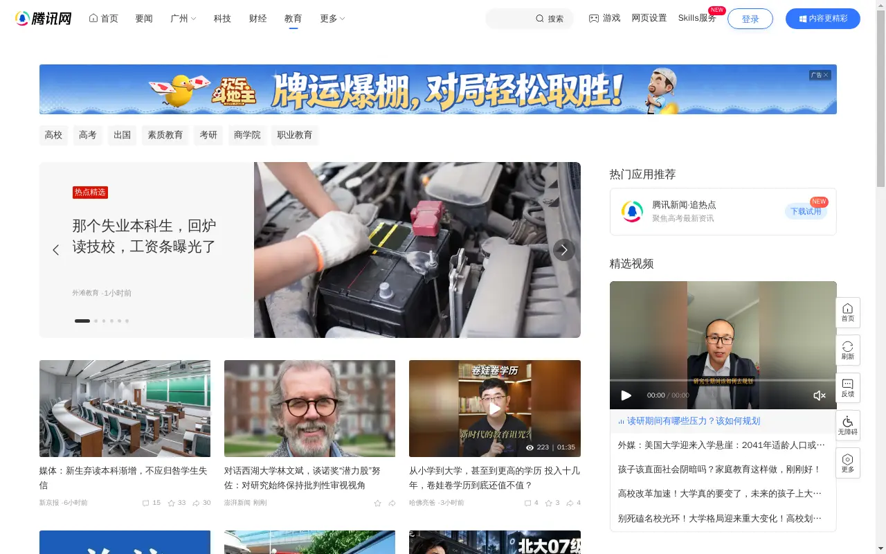 腾讯网 - 腾讯网从2003年创立至今，已经成为集新