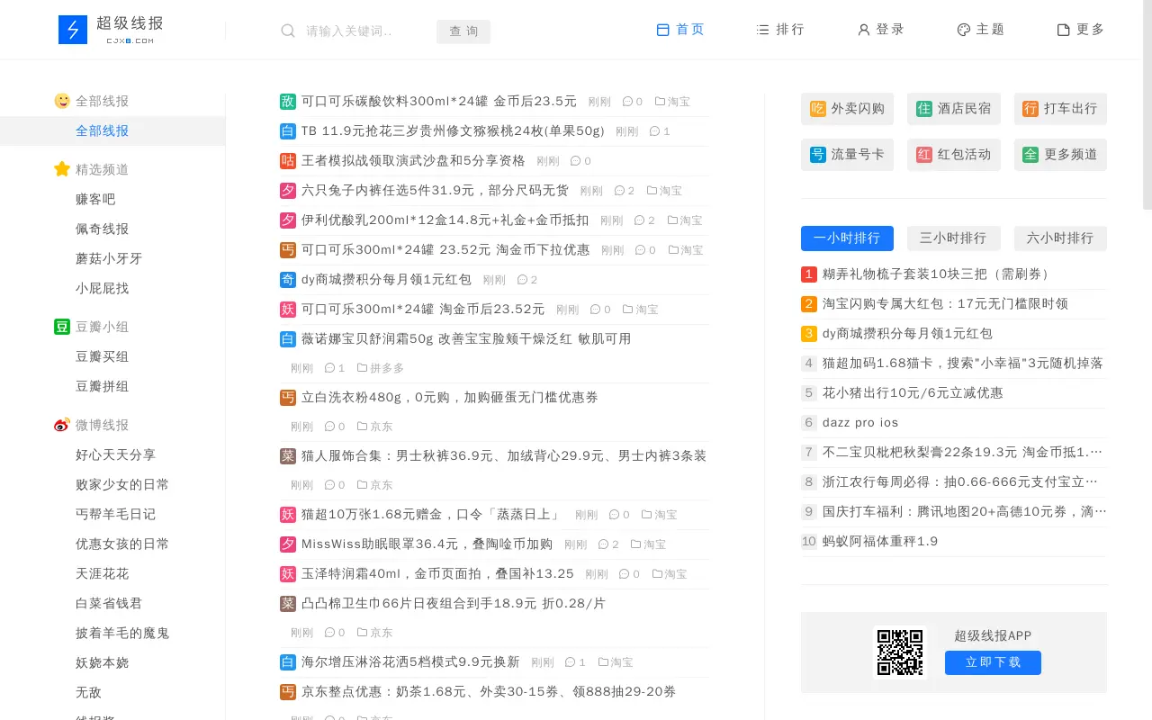 超级线报 - 实时监控 / AI驱动 / 体验超好的线报网站！