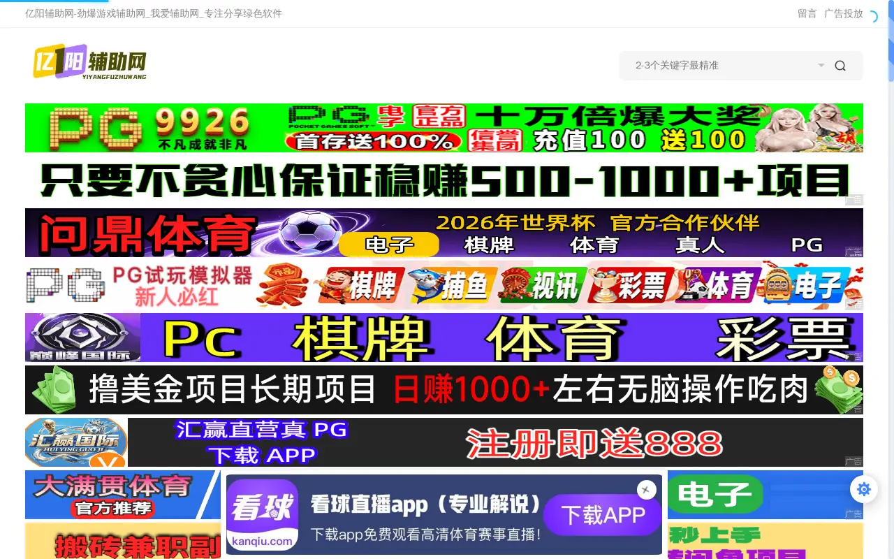 亿阳辅助网 - 劲爆游戏辅助网_我爱辅助网_专注分享绿色软件