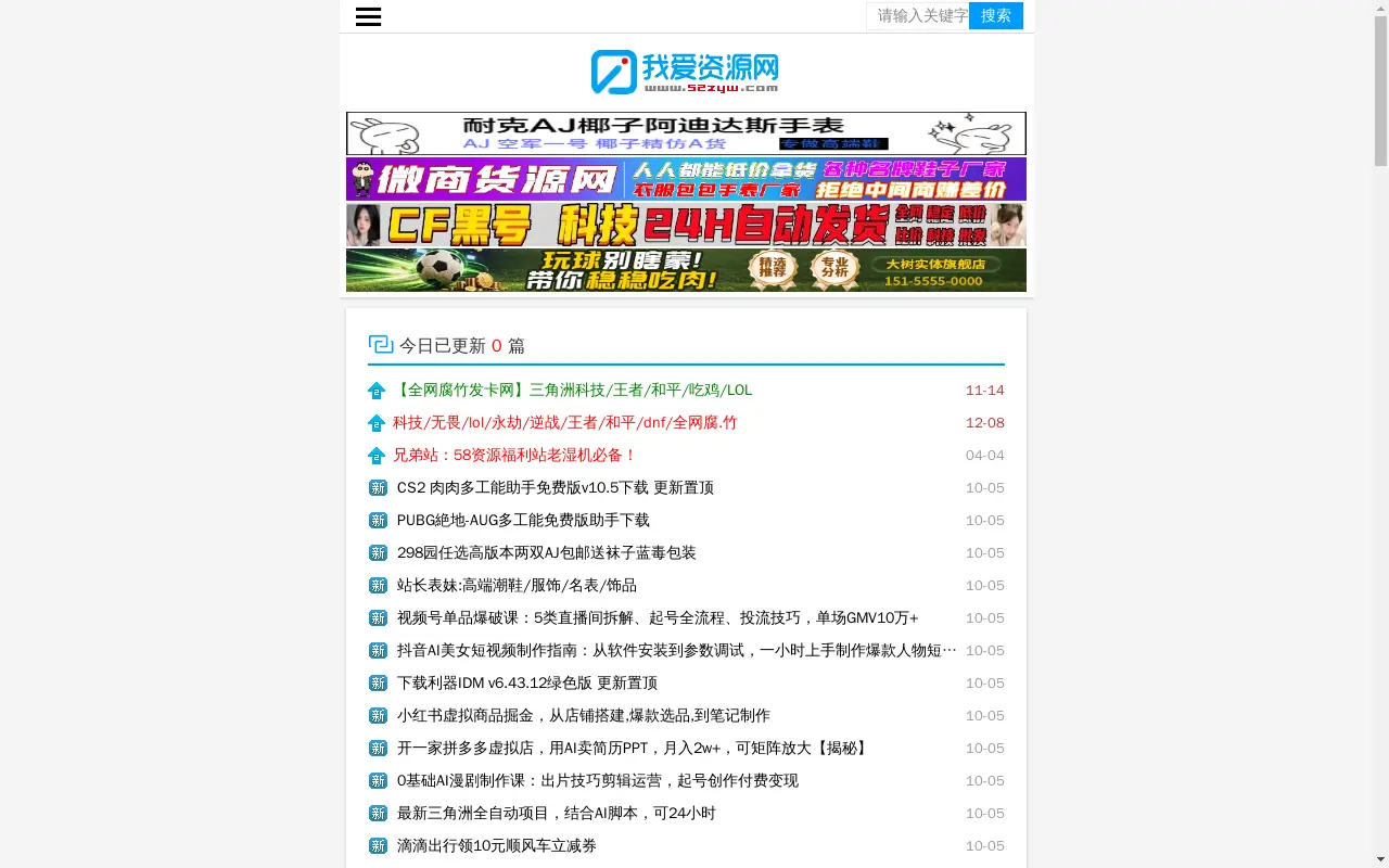 我爱资源网 - 综合优质网络资源收集分享_游戏辅助资源网_我爱辅助网